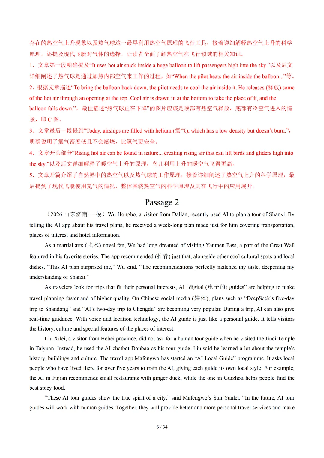 2026年中考英语终极押题猜想 (山东通用) 第31张