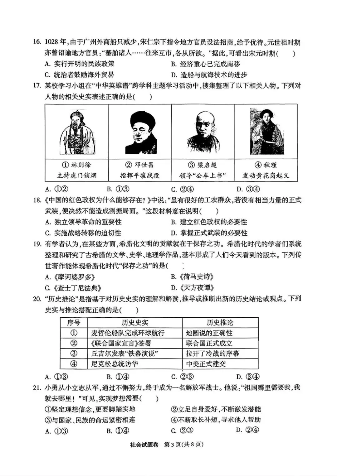 2026年4月杭州市富阳区中考一模试卷和答案,含英语听力,无水印免费下载 第34张