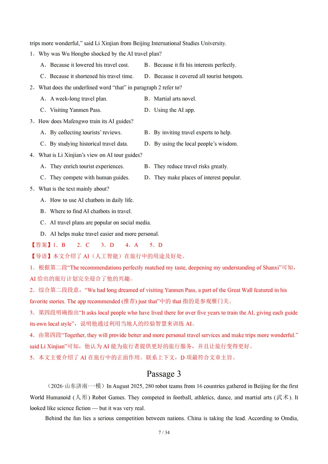 2026年中考英语终极押题猜想 (山东通用) 第32张