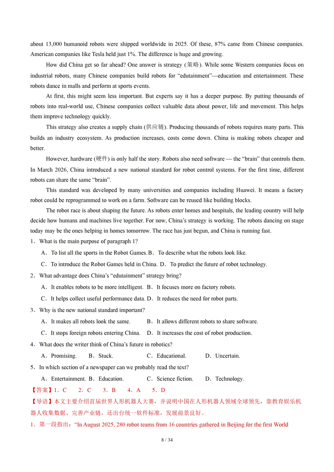 2026年中考英语终极押题猜想 (山东通用) 第33张