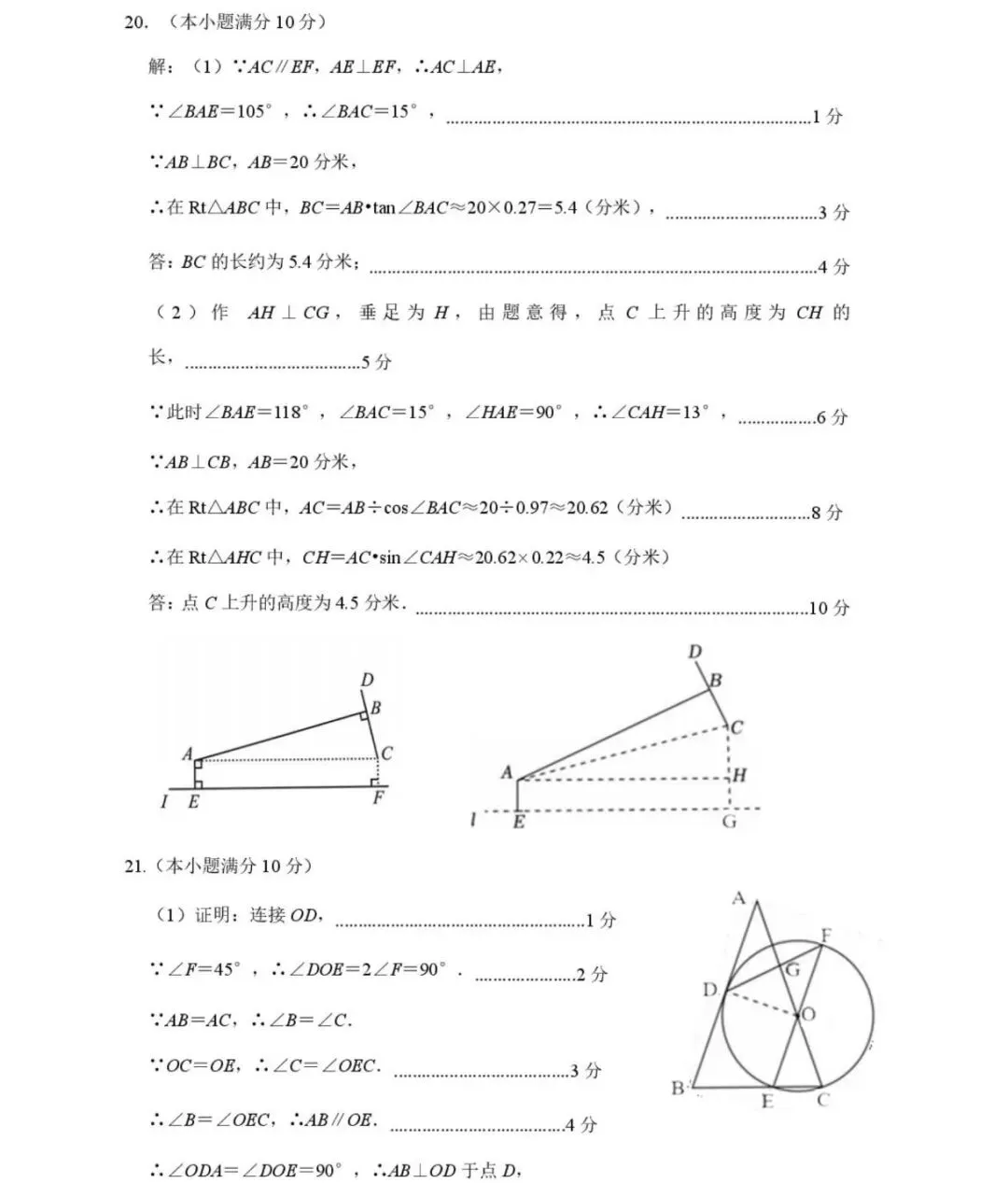 2026年安徽舒城县中考二模九年级数学试卷及答案(两套) 第19张