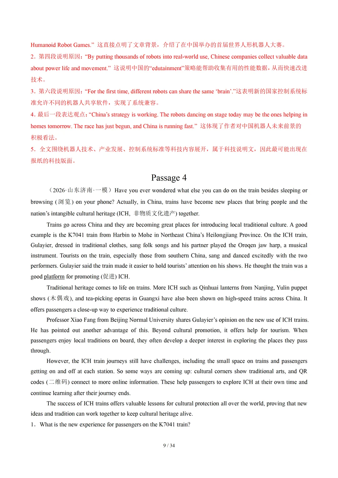 2026年中考英语终极押题猜想 (山东通用) 第34张