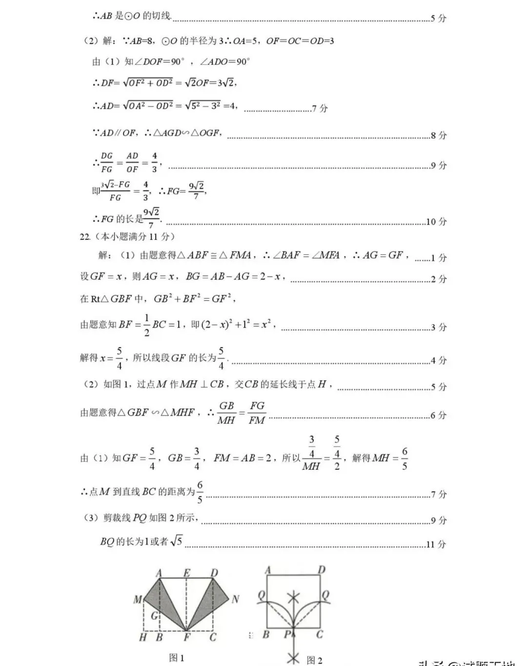 2026年安徽舒城县中考二模九年级数学试卷及答案(两套) 第20张