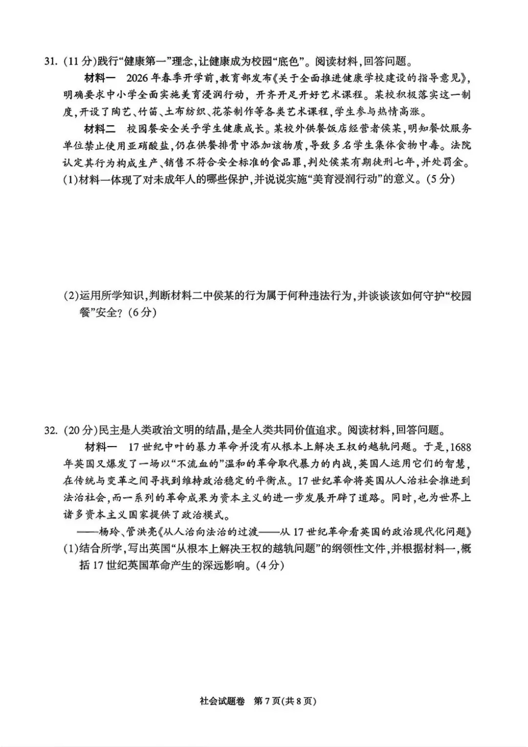 2026年4月杭州市富阳区中考一模试卷和答案,含英语听力,无水印免费下载 第38张