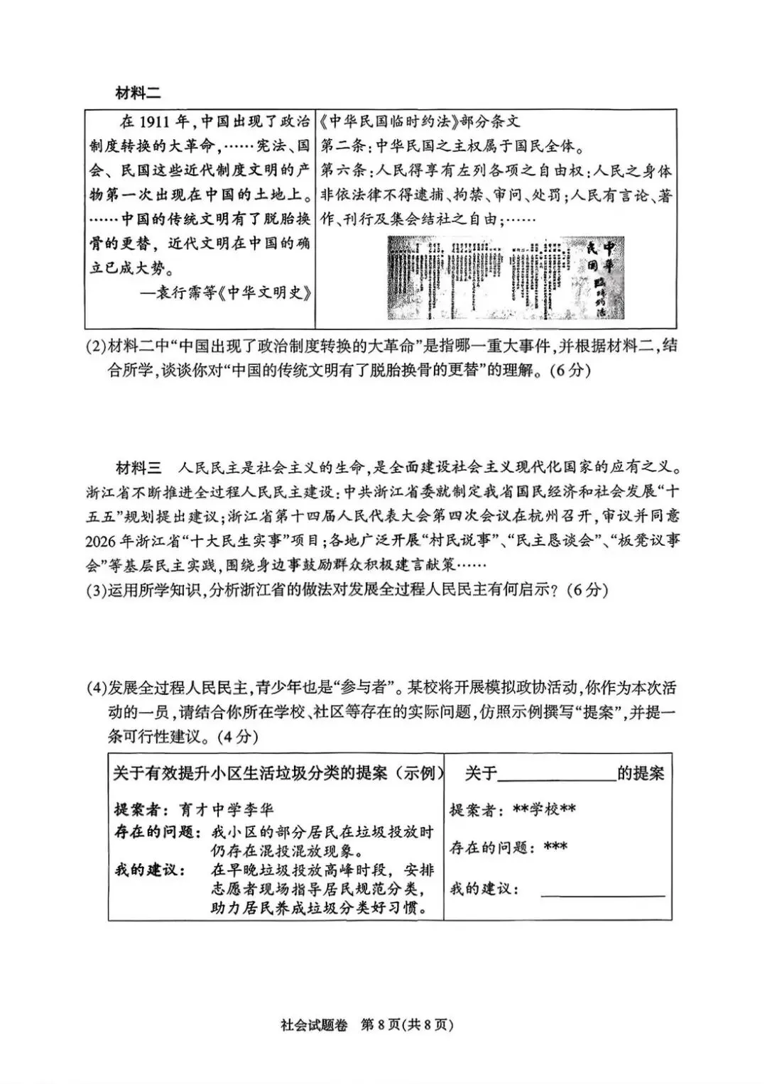 2026年4月杭州市富阳区中考一模试卷和答案,含英语听力,无水印免费下载 第39张