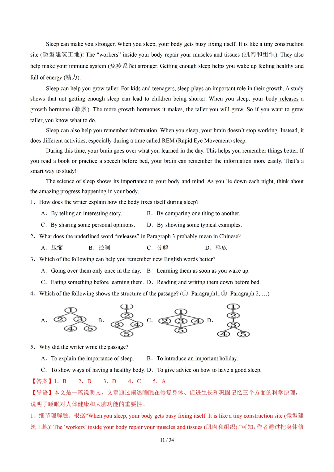 2026年中考英语终极押题猜想 (山东通用) 第36张