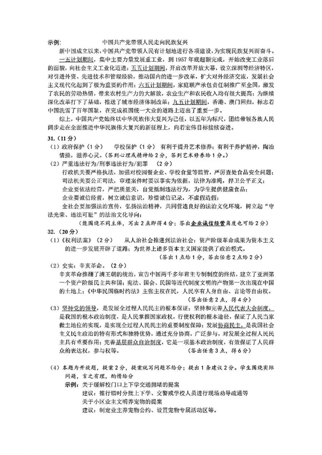 2026年4月杭州市富阳区中考一模试卷和答案,含英语听力,无水印免费下载 第41张