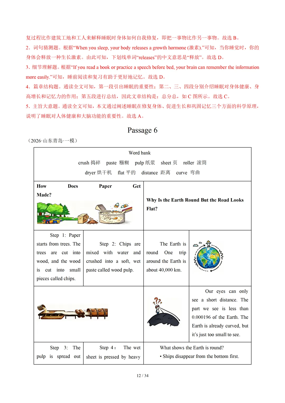 2026年中考英语终极押题猜想 (山东通用) 第37张