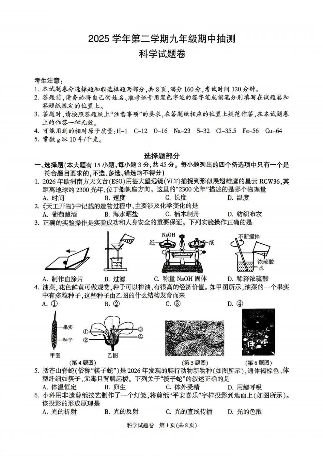 2026年4月杭州市富阳区中考一模试卷和答案,含英语听力,无水印免费下载 第42张