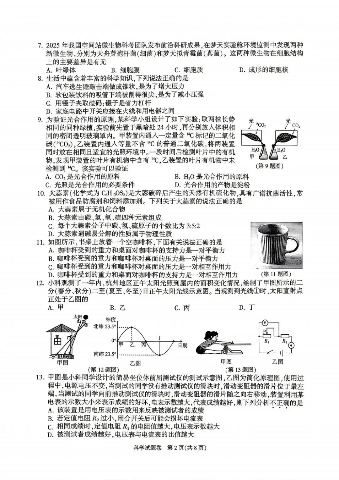 2026年4月杭州市富阳区中考一模试卷和答案,含英语听力,无水印免费下载 第43张