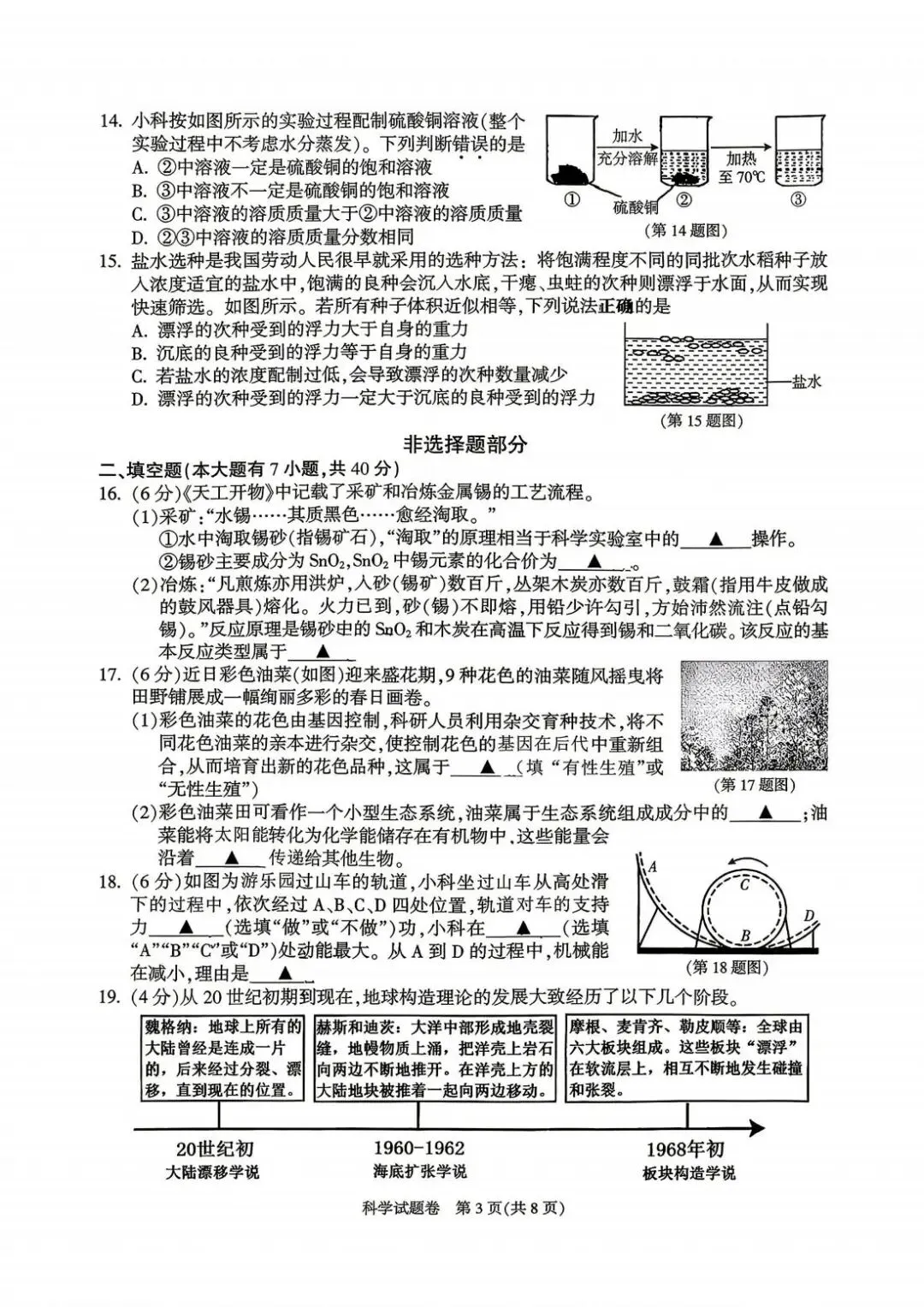 2026年4月杭州市富阳区中考一模试卷和答案,含英语听力,无水印免费下载 第44张