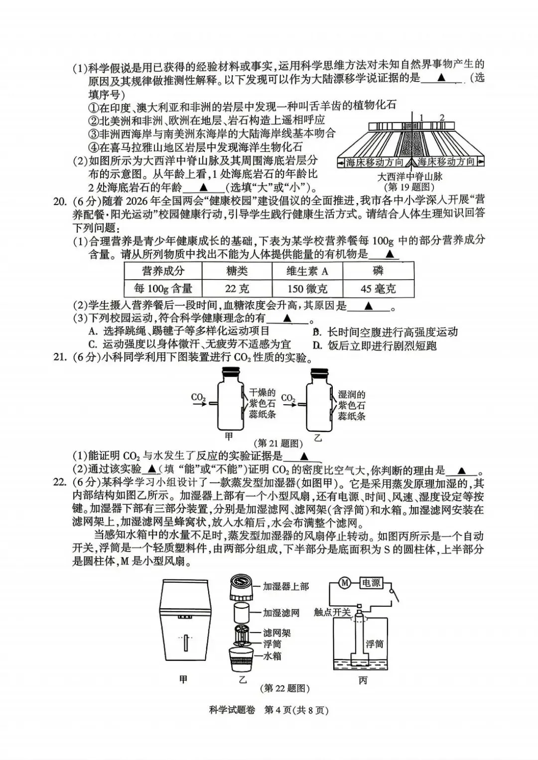 2026年4月杭州市富阳区中考一模试卷和答案,含英语听力,无水印免费下载 第45张