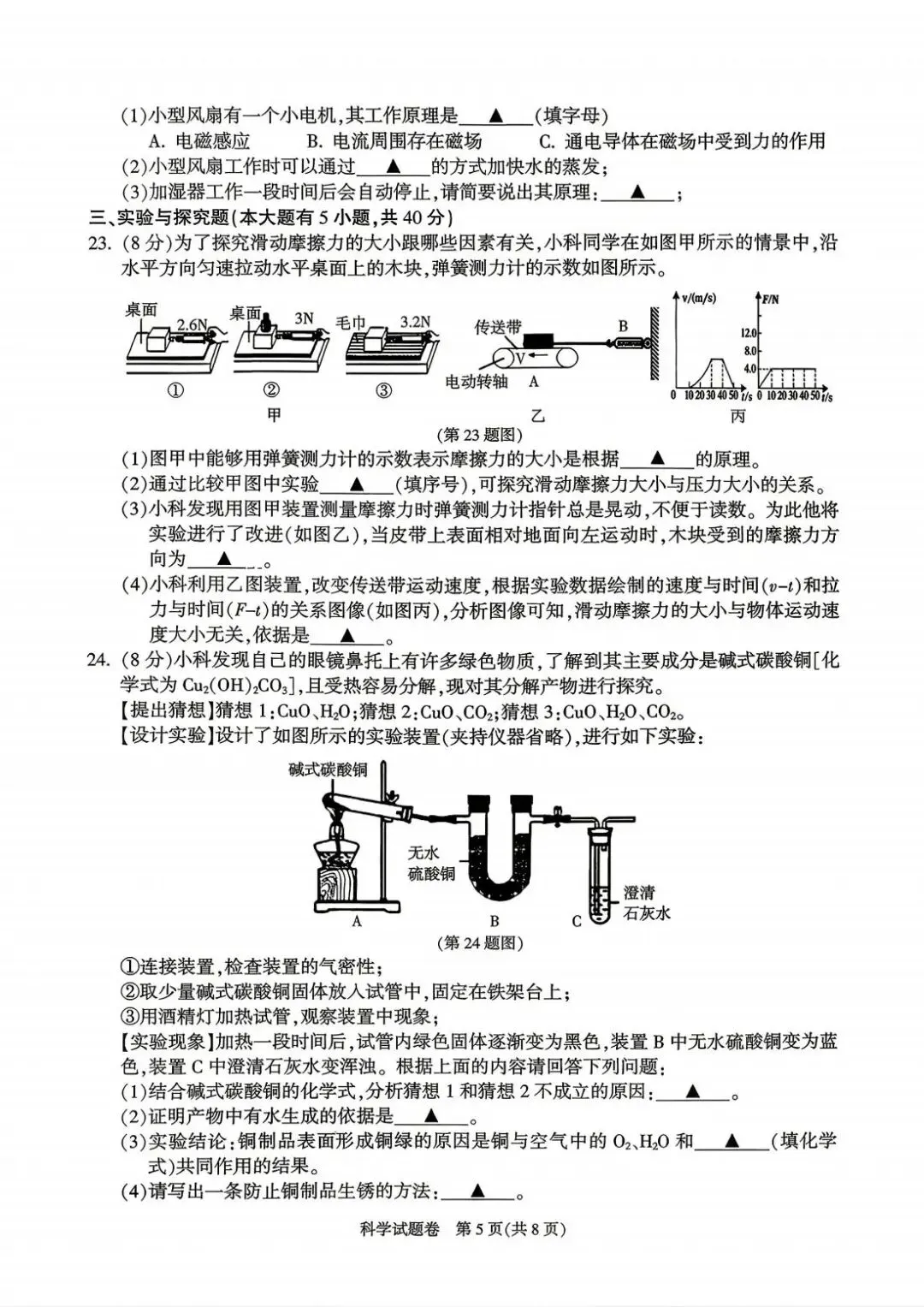 2026年4月杭州市富阳区中考一模试卷和答案,含英语听力,无水印免费下载 第46张