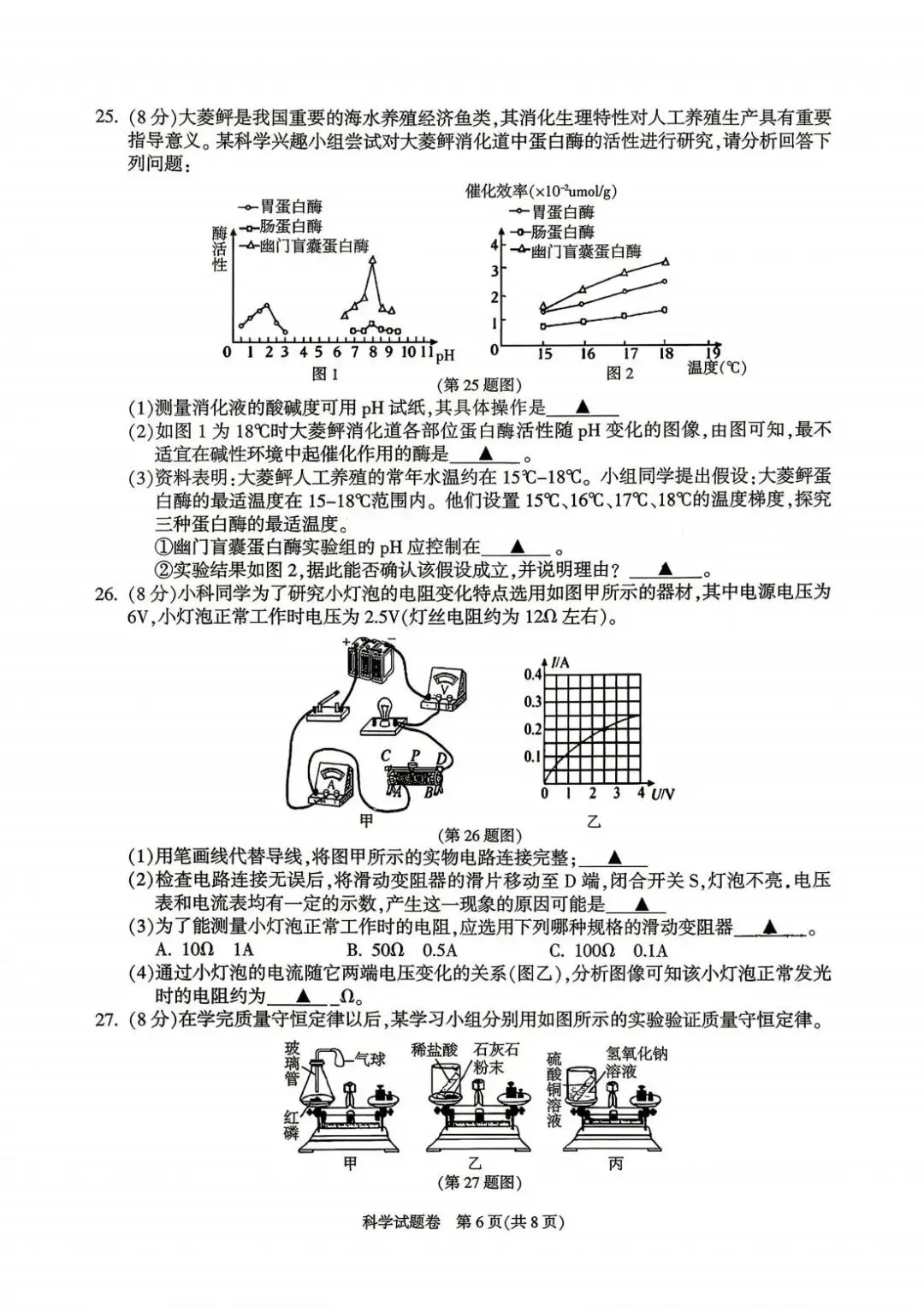 2026年4月杭州市富阳区中考一模试卷和答案,含英语听力,无水印免费下载 第47张