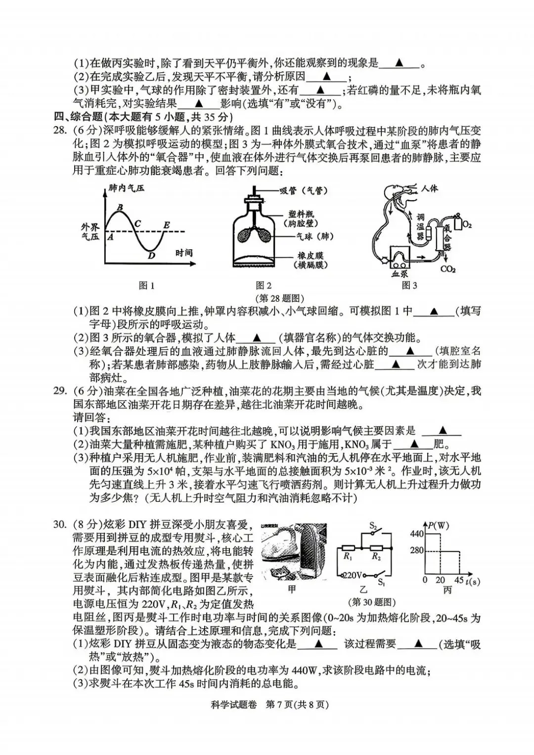 2026年4月杭州市富阳区中考一模试卷和答案,含英语听力,无水印免费下载 第48张