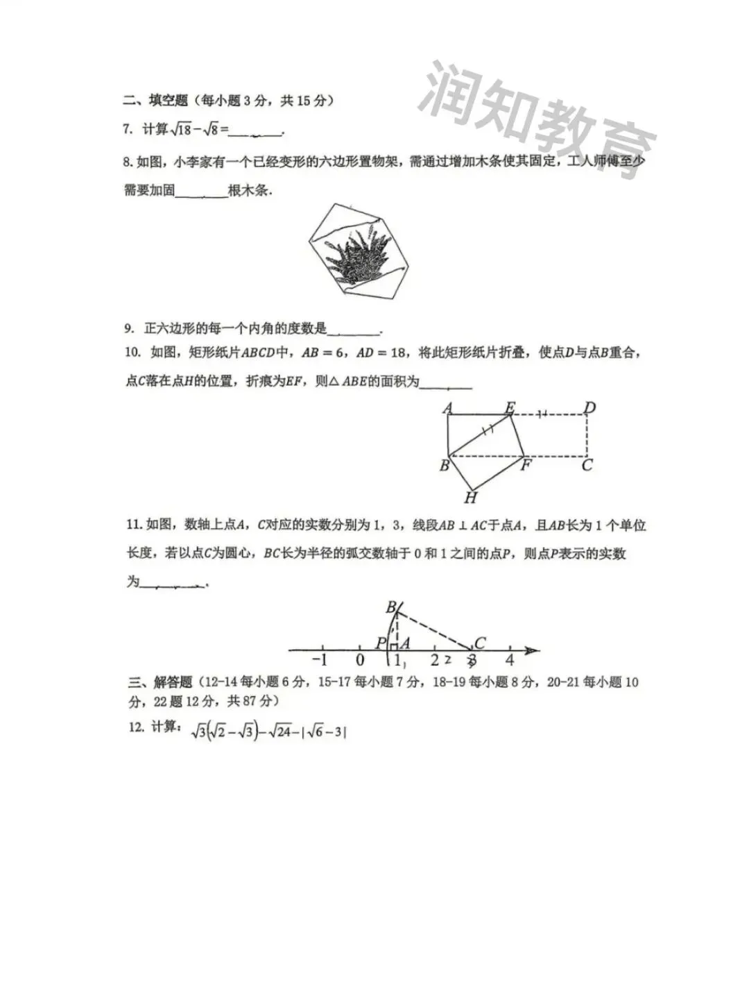 【初二试卷】2026吉林市29中八下期中数学试卷 第2张