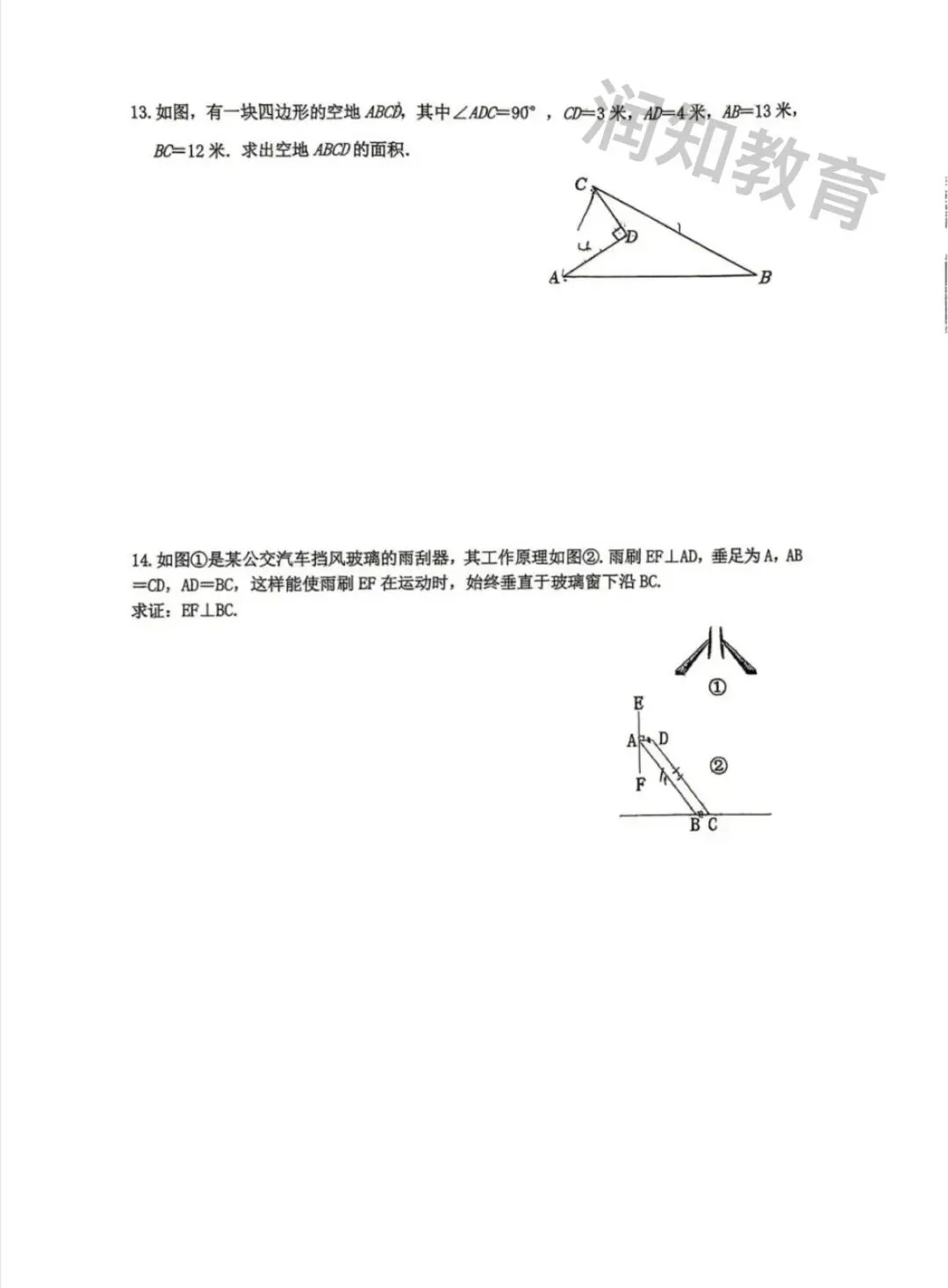 【初二试卷】2026吉林市29中八下期中数学试卷 第3张