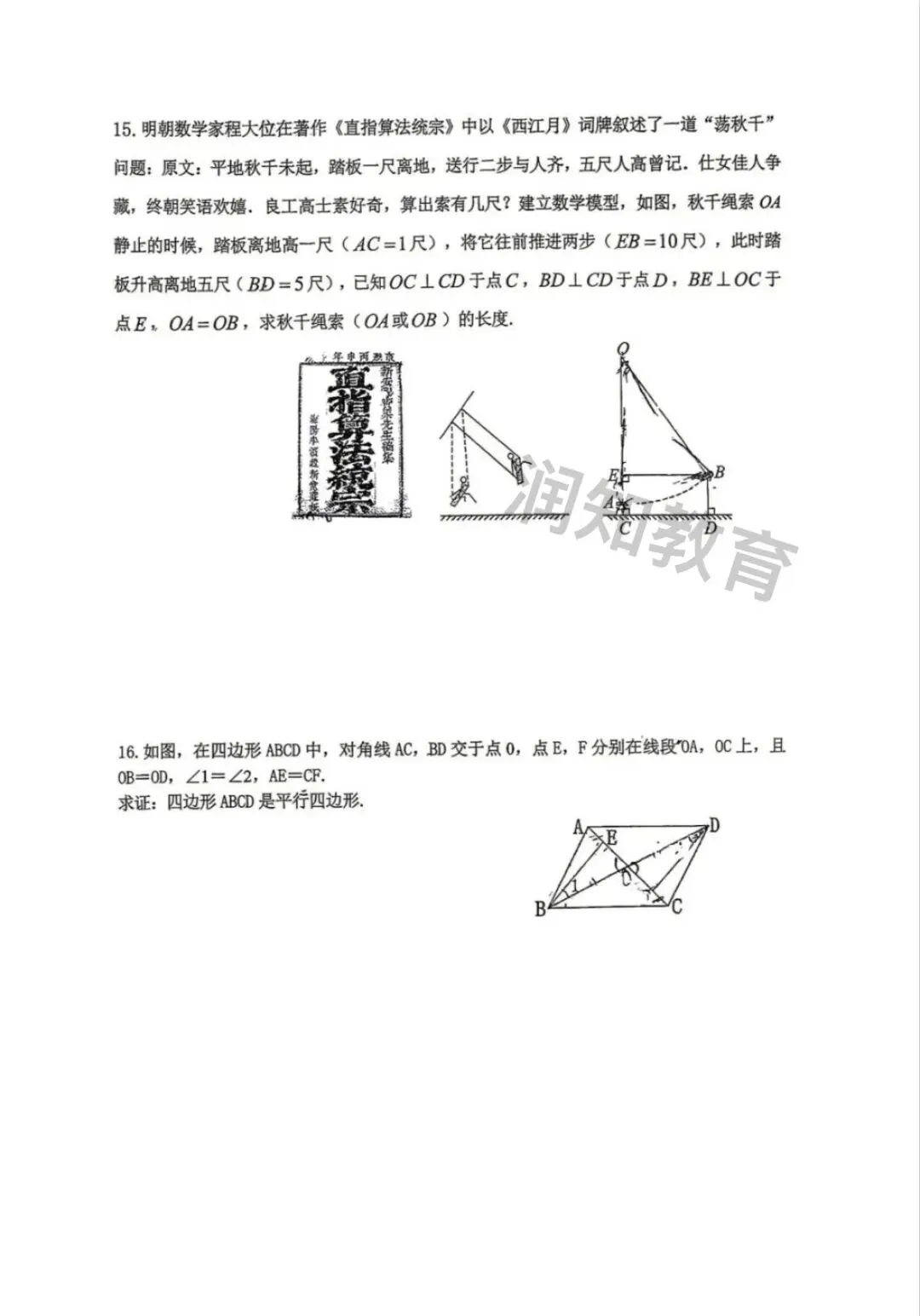 【初二试卷】2026吉林市29中八下期中数学试卷 第4张
