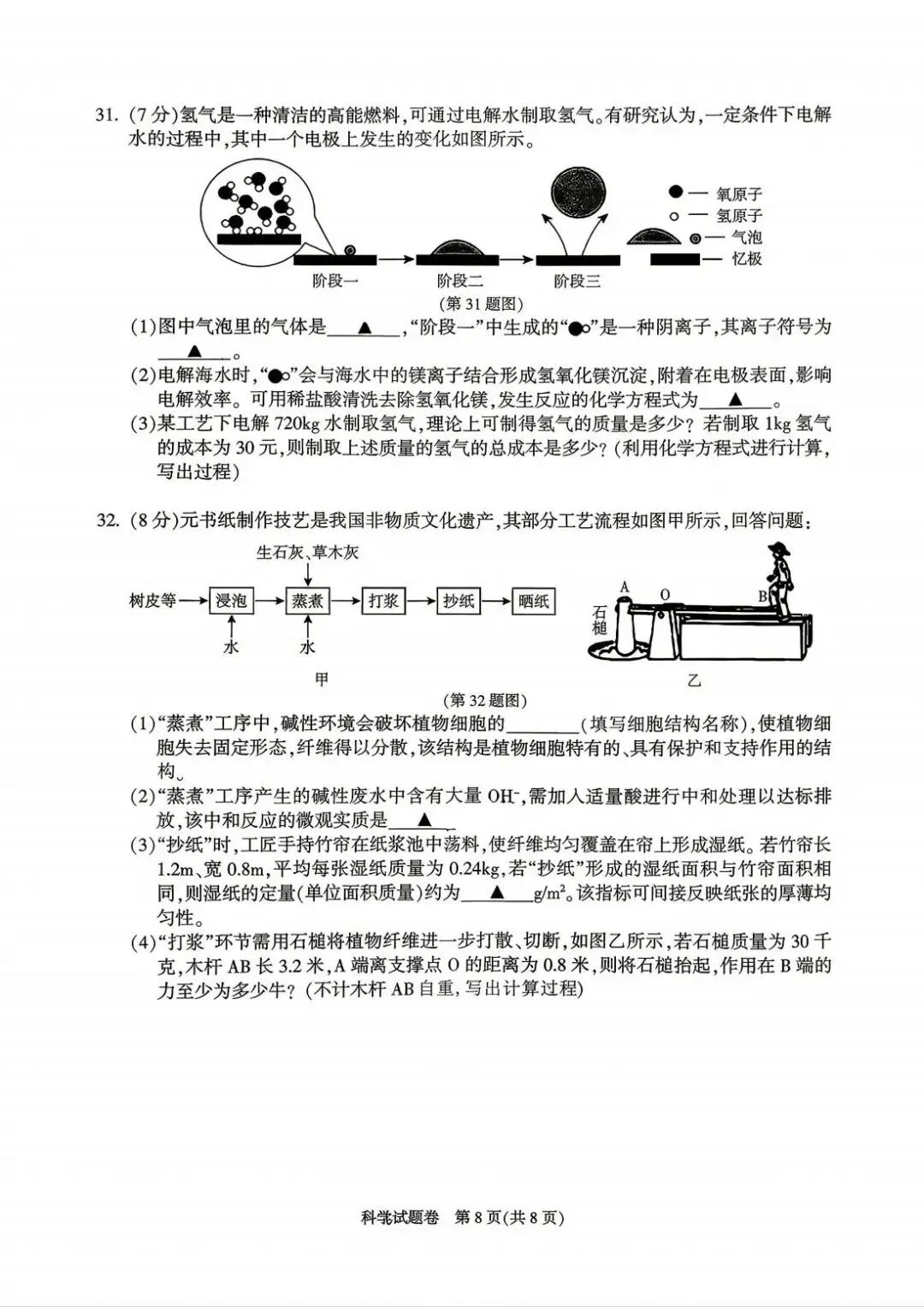 2026年4月杭州市富阳区中考一模试卷和答案,含英语听力,无水印免费下载 第49张