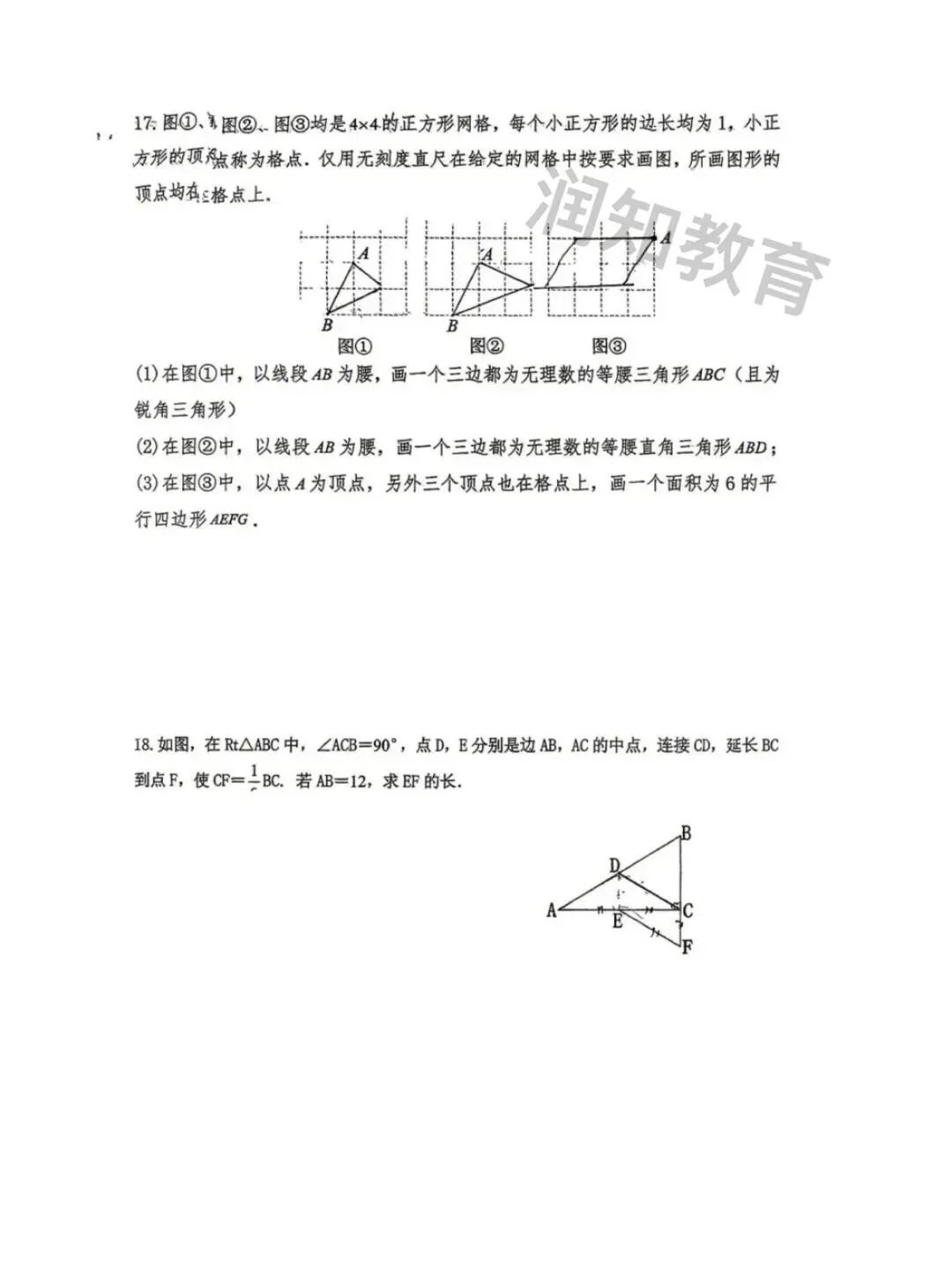 【初二试卷】2026吉林市29中八下期中数学试卷 第5张