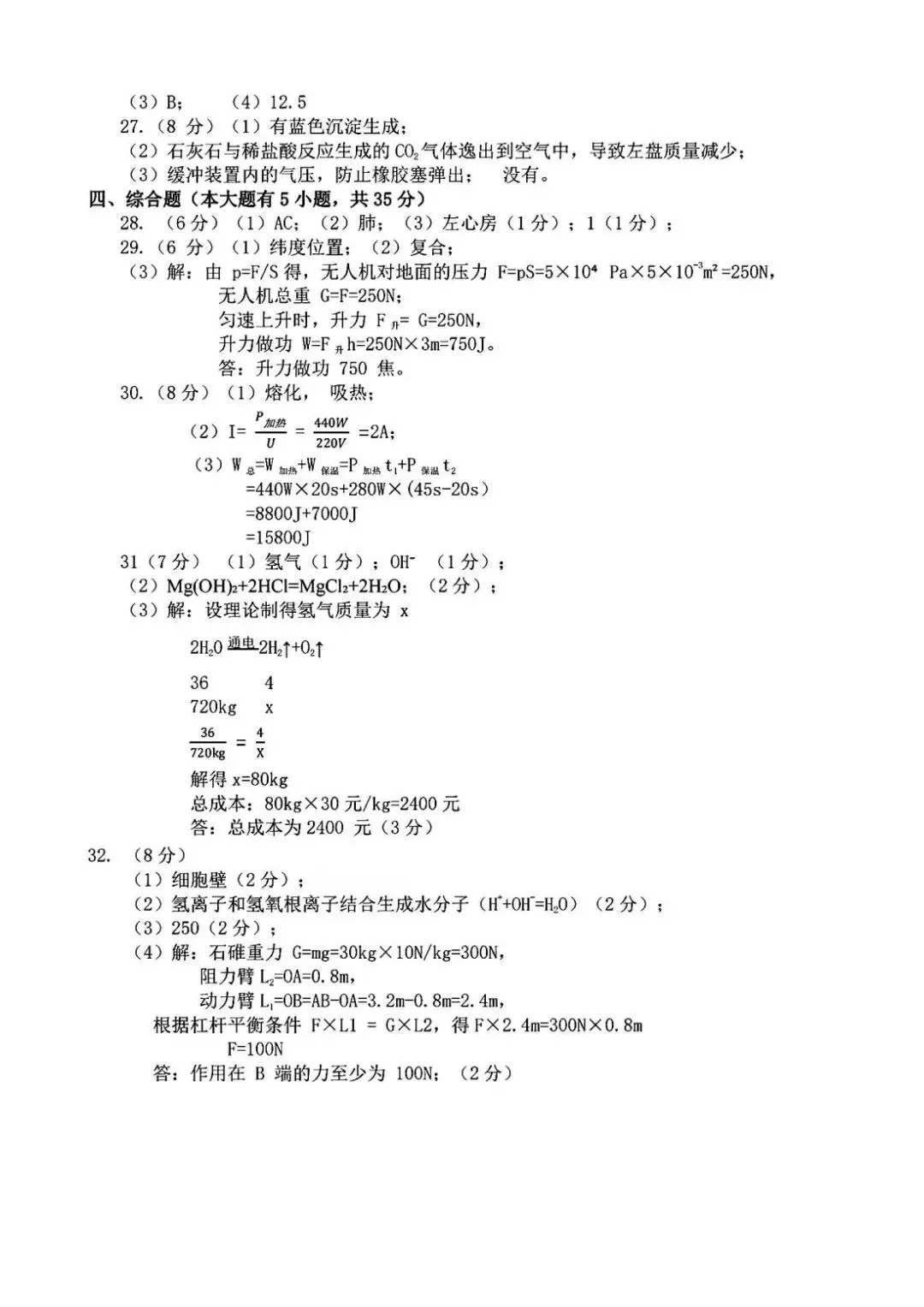 2026年4月杭州市富阳区中考一模试卷和答案,含英语听力,无水印免费下载 第51张