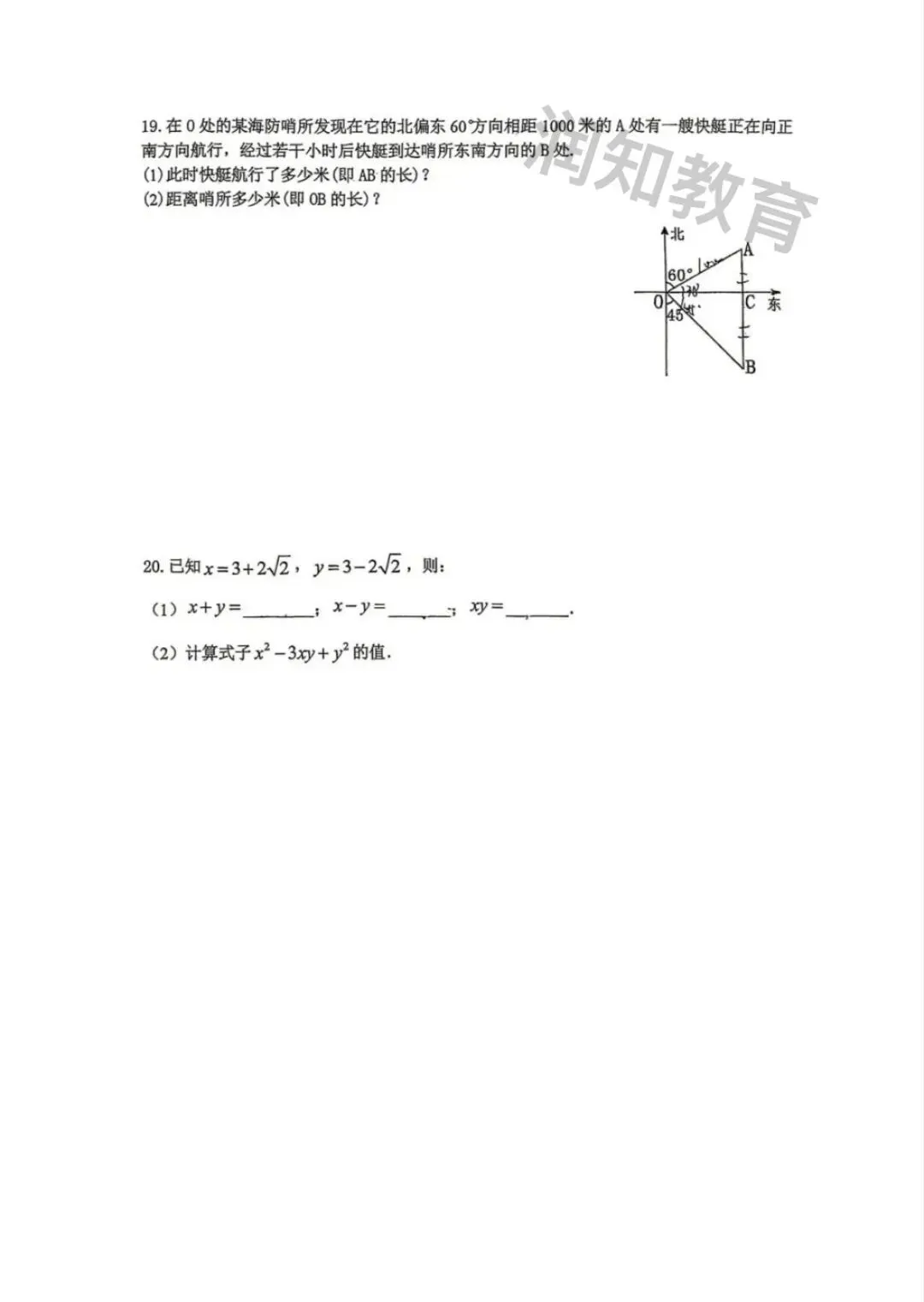【初二试卷】2026吉林市29中八下期中数学试卷 第6张