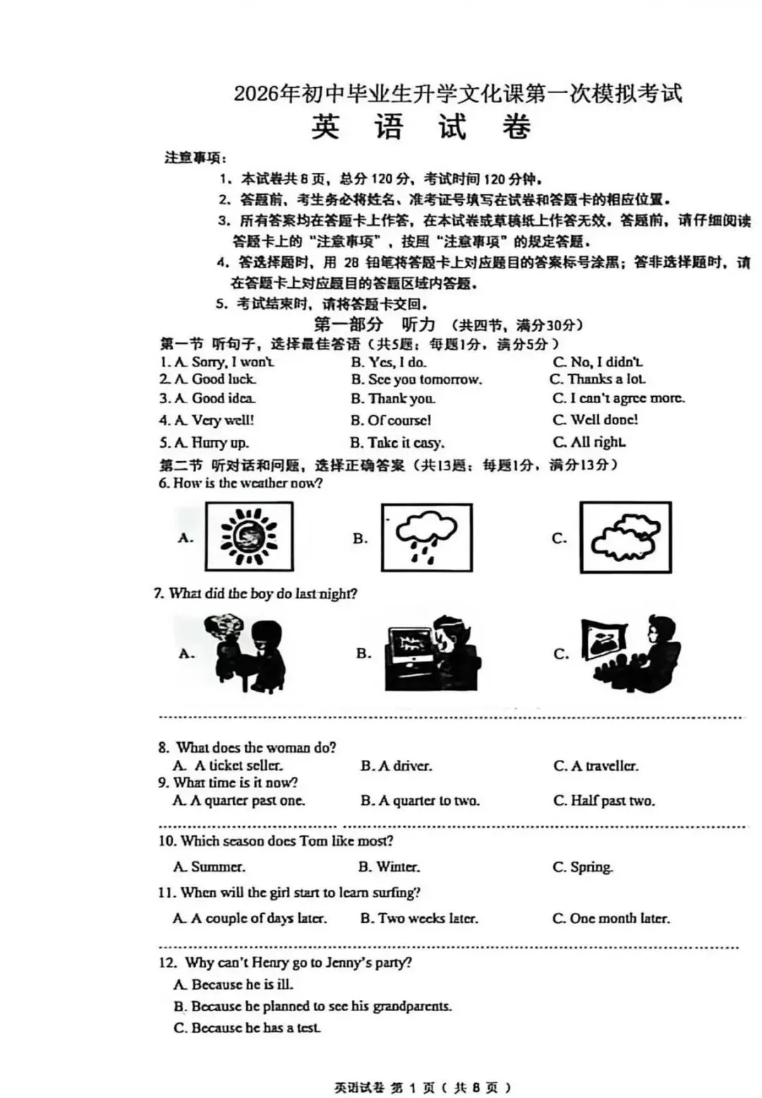 【中考一模】2026年4月河北省廊坊市安次区中考一模英语试卷(可下载) 第1张