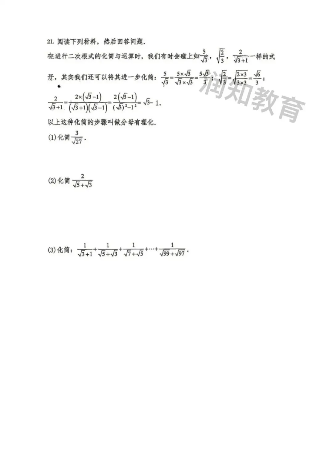 【初二试卷】2026吉林市29中八下期中数学试卷 第7张