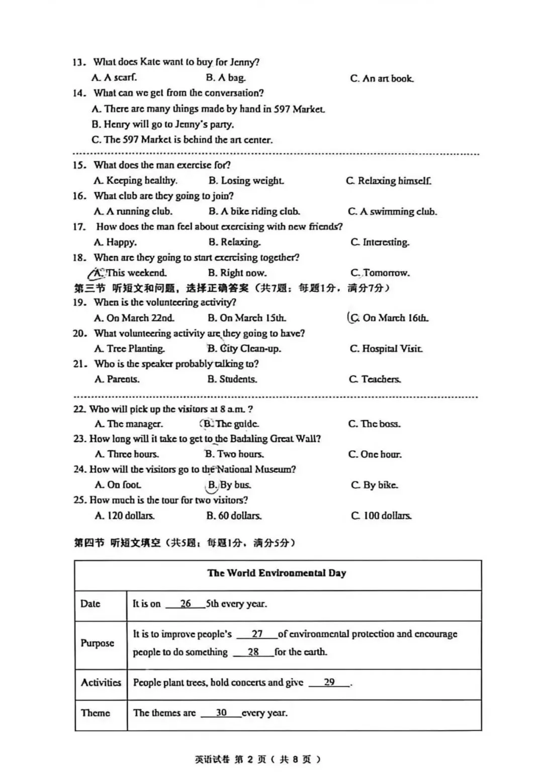 【中考一模】2026年4月河北省廊坊市安次区中考一模英语试卷(可下载) 第2张