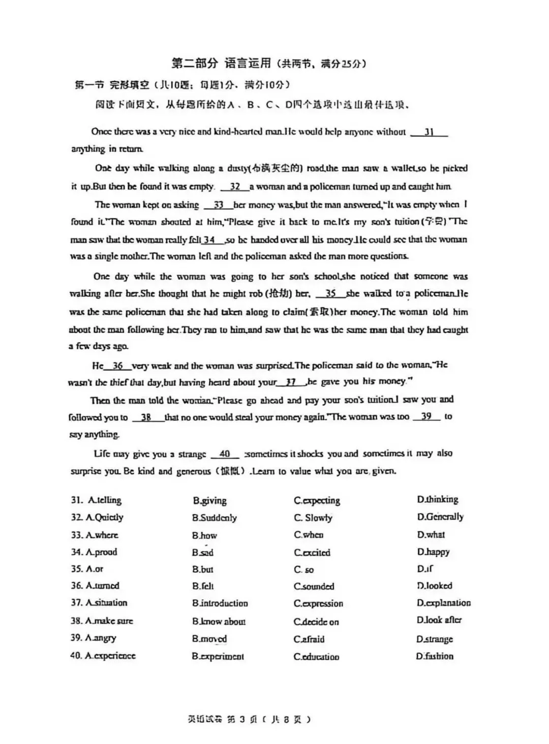 【中考一模】2026年4月河北省廊坊市安次区中考一模英语试卷(可下载) 第3张