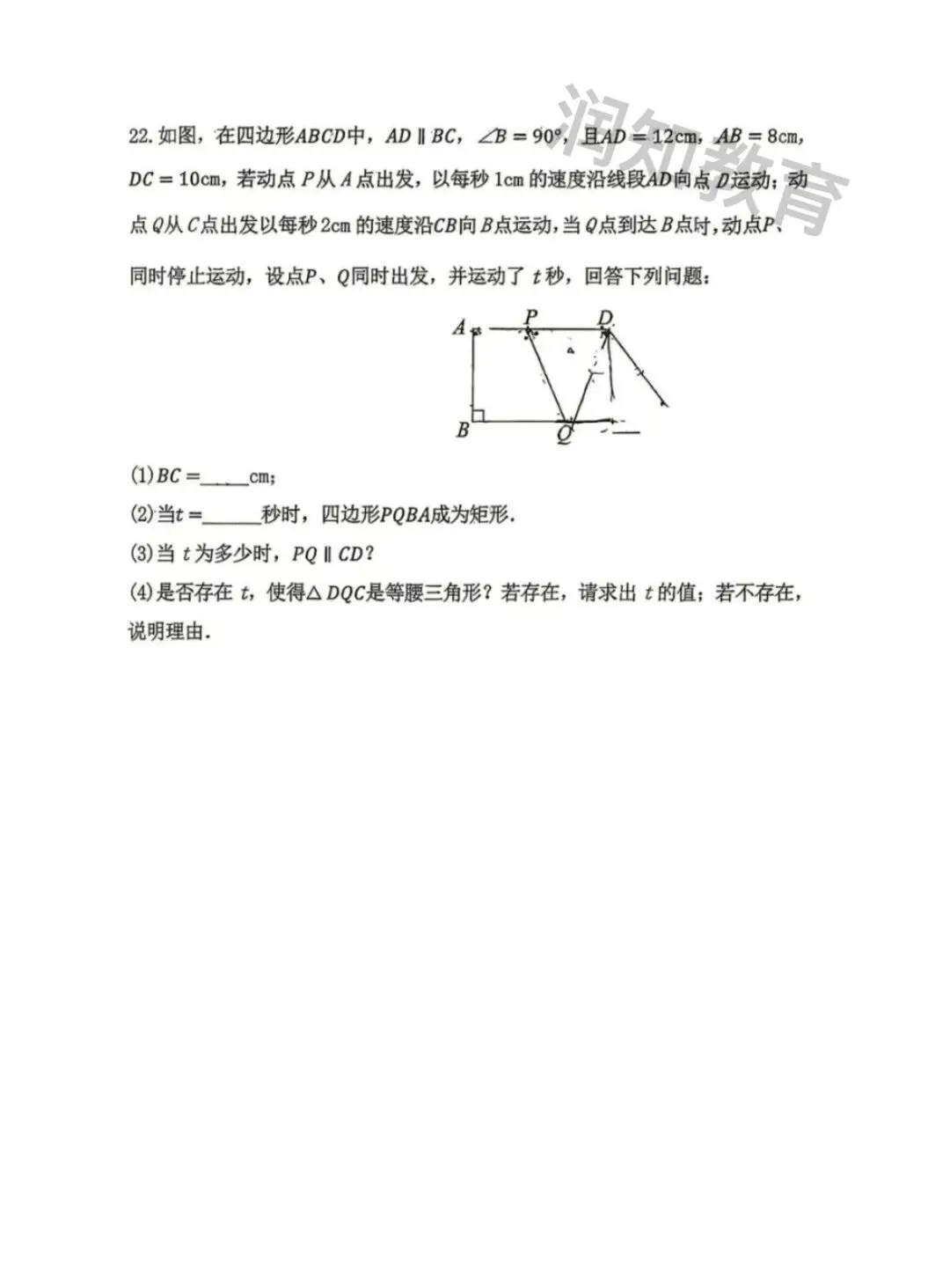 【初二试卷】2026吉林市29中八下期中数学试卷 第8张