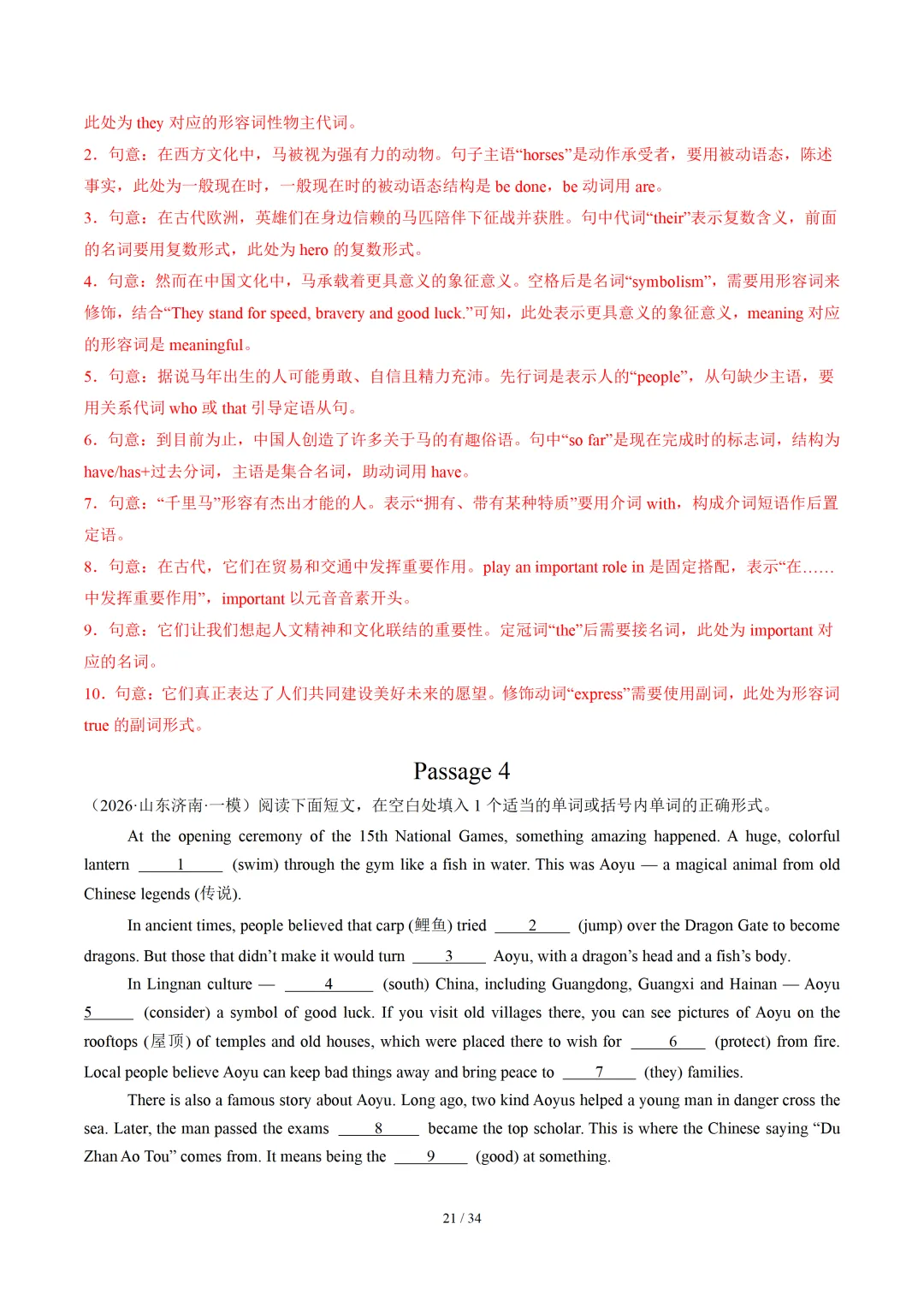 2026年中考英语终极押题猜想 (山东通用) 第46张