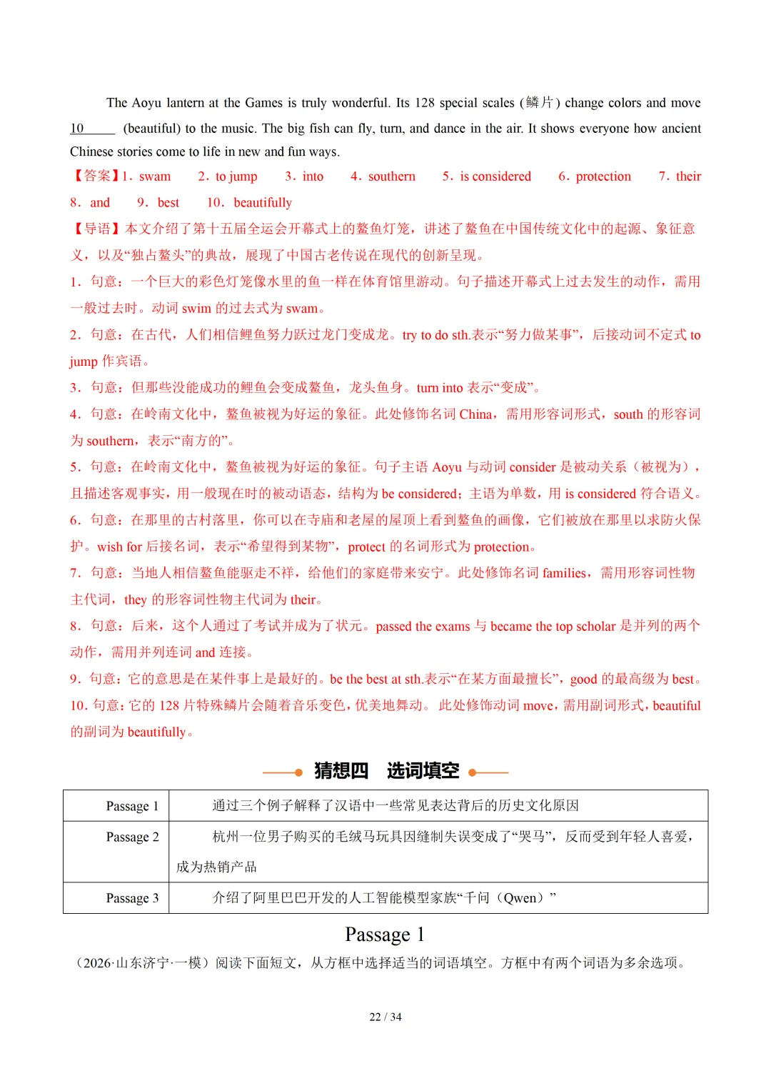 2026年中考英语终极押题猜想 (山东通用) 第47张