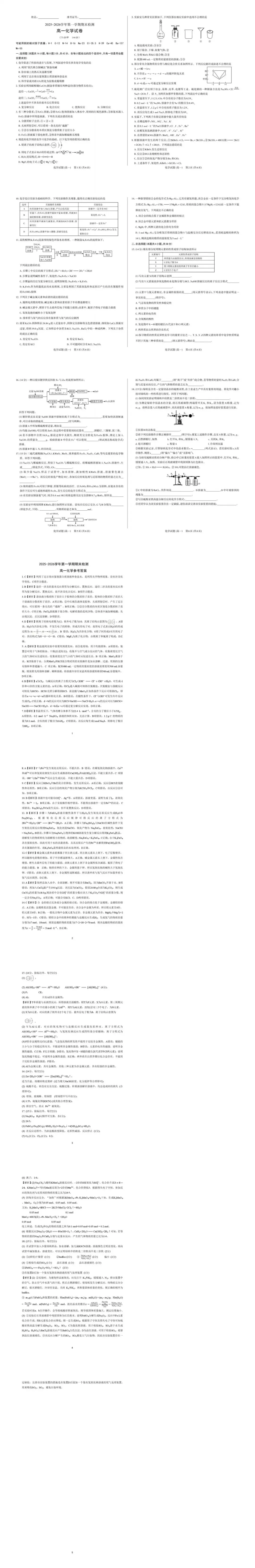 《高中试卷》山西省大同市2025-2026学年高一上学期期末化学(含答案) 第2张