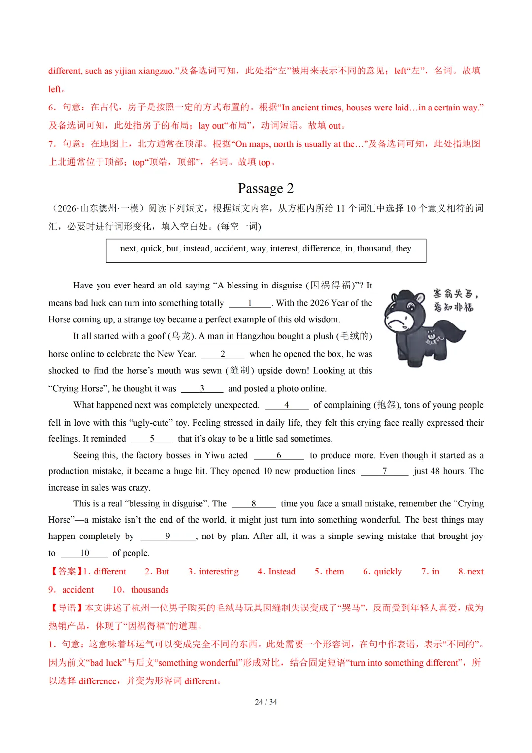 2026年中考英语终极押题猜想 (山东通用) 第49张