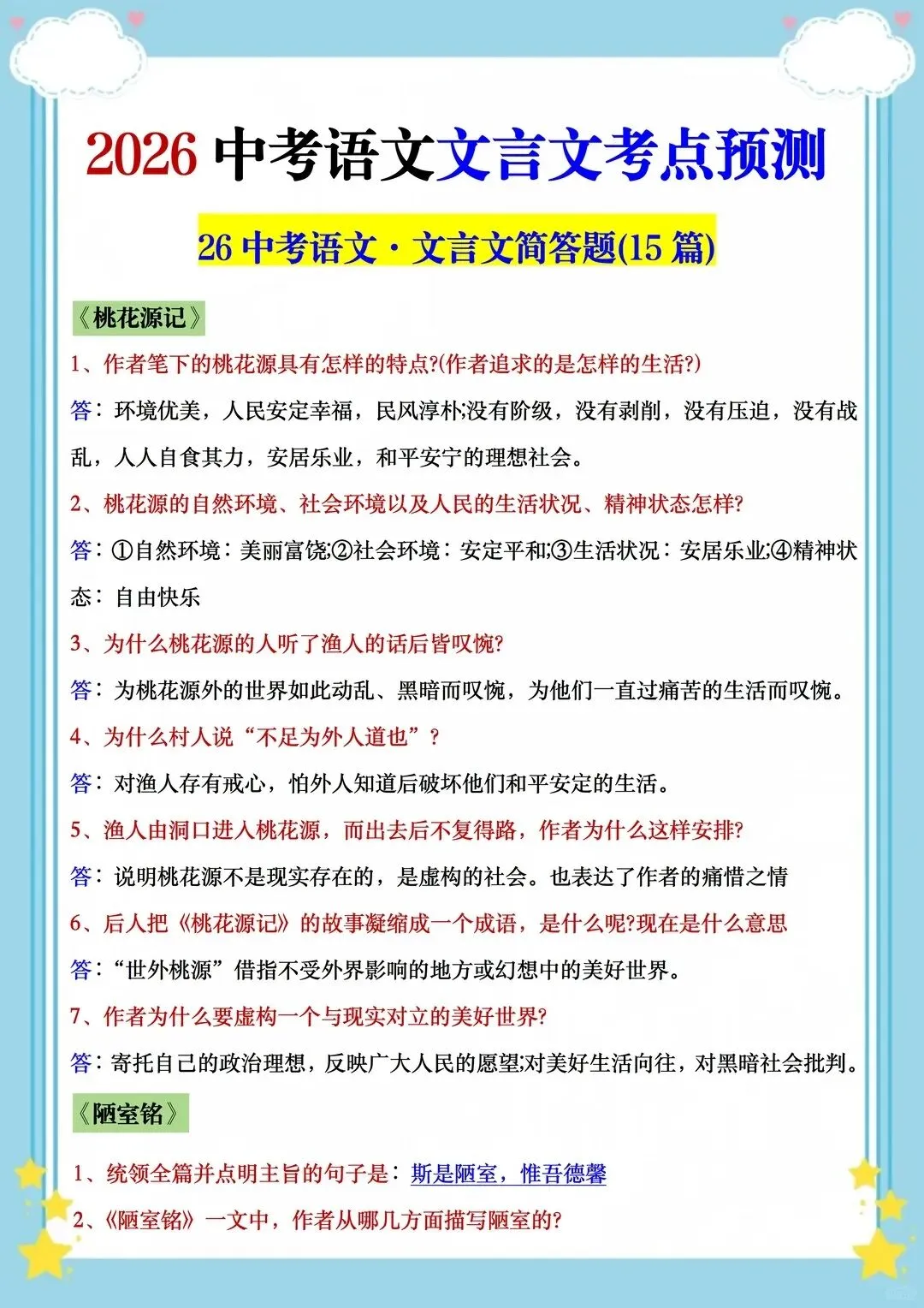 26中考语文文言文重点预测! 第1张