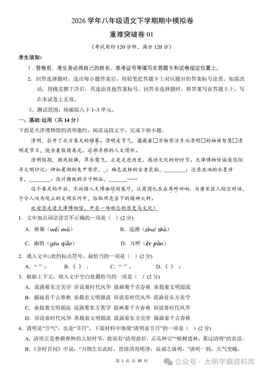 八年级下册语文|期中考试模拟卷01(附答案) 第3张