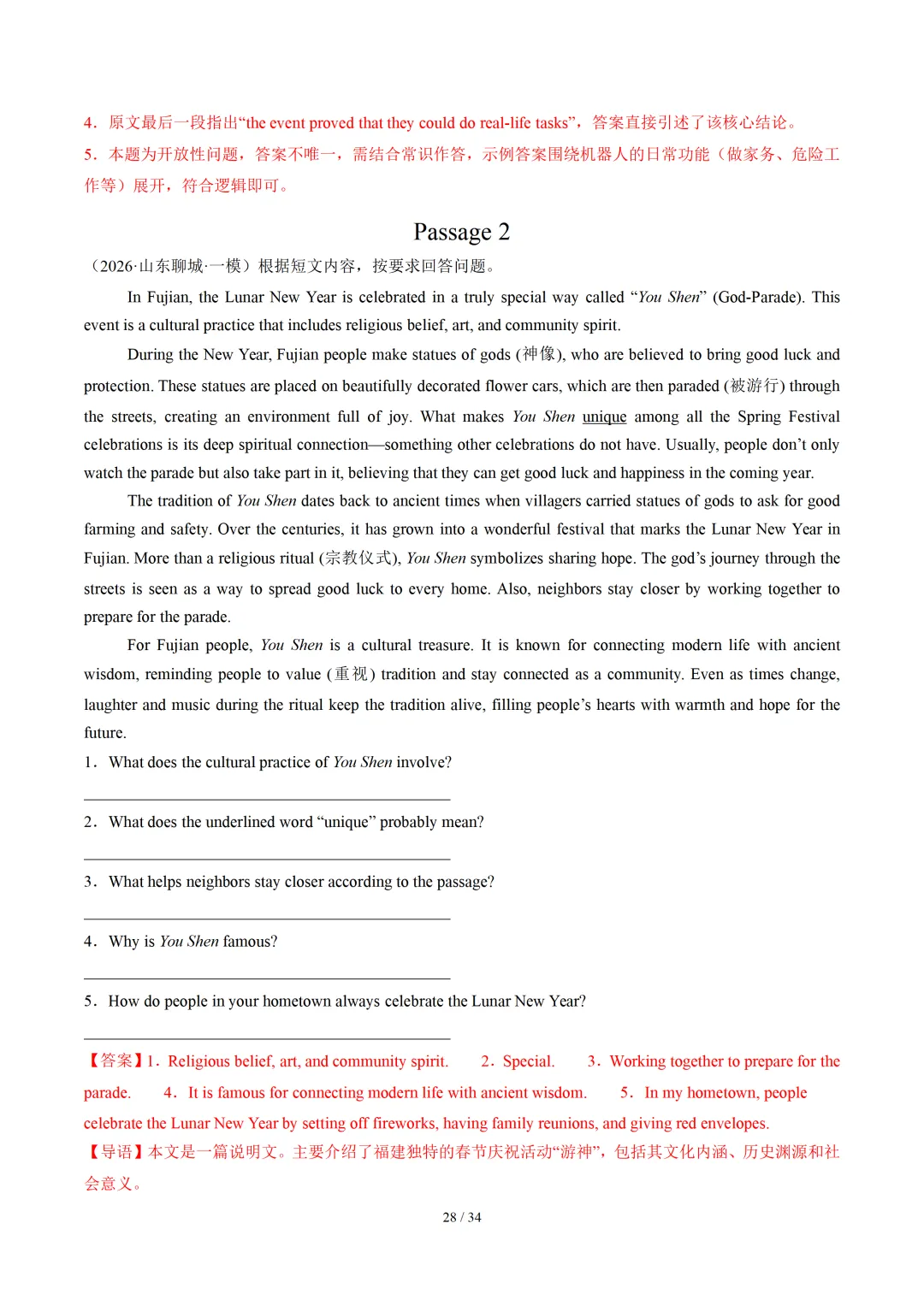 2026年中考英语终极押题猜想 (山东通用) 第53张