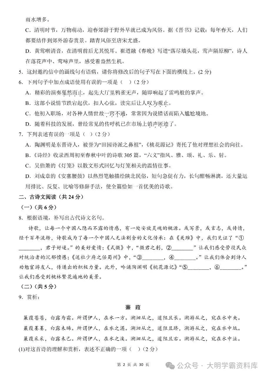 八年级下册语文|期中考试模拟卷01(附答案) 第4张