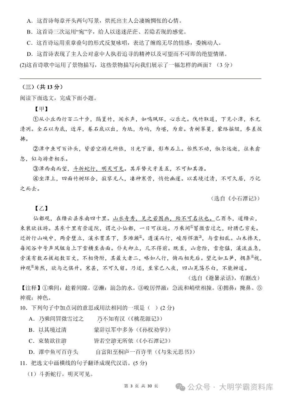 八年级下册语文|期中考试模拟卷01(附答案) 第5张