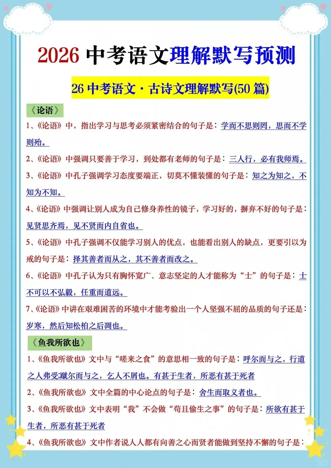 26中考语文文言文重点预测! 第3张