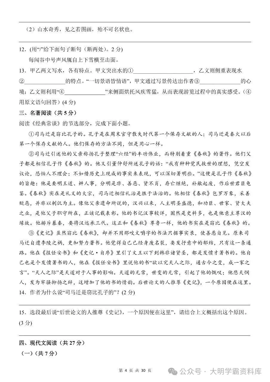 八年级下册语文|期中考试模拟卷01(附答案) 第6张