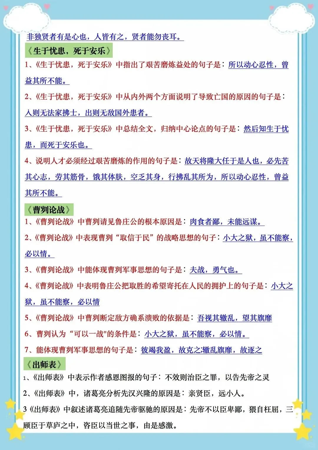 26中考语文文言文重点预测! 第4张