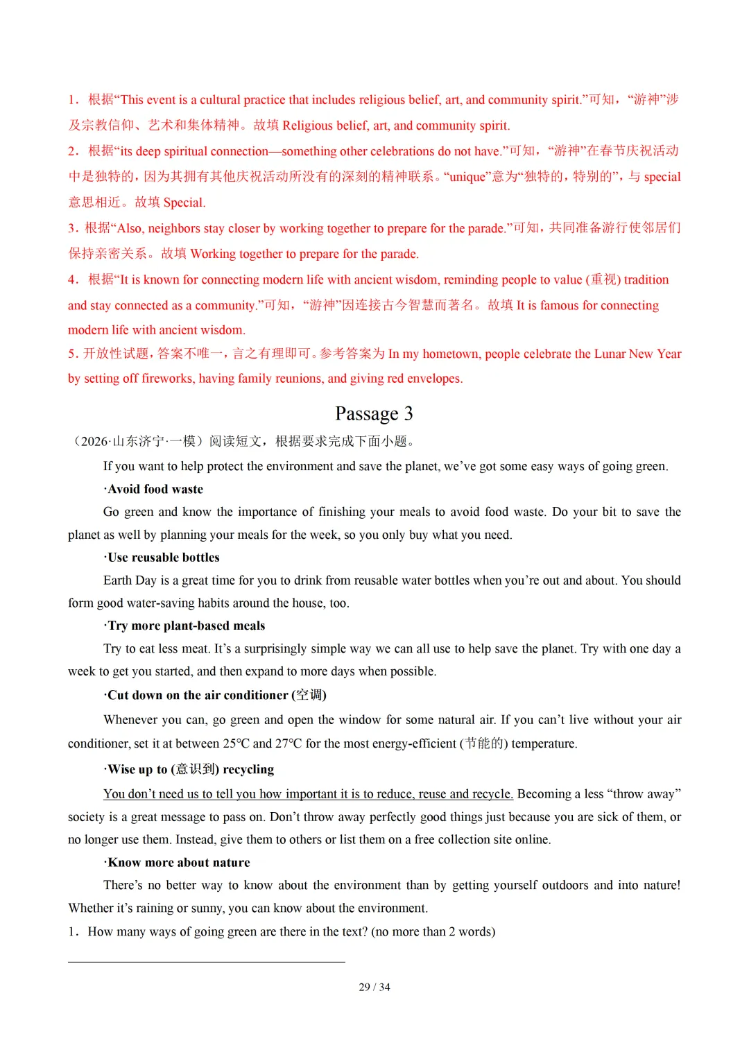 2026年中考英语终极押题猜想 (山东通用) 第54张