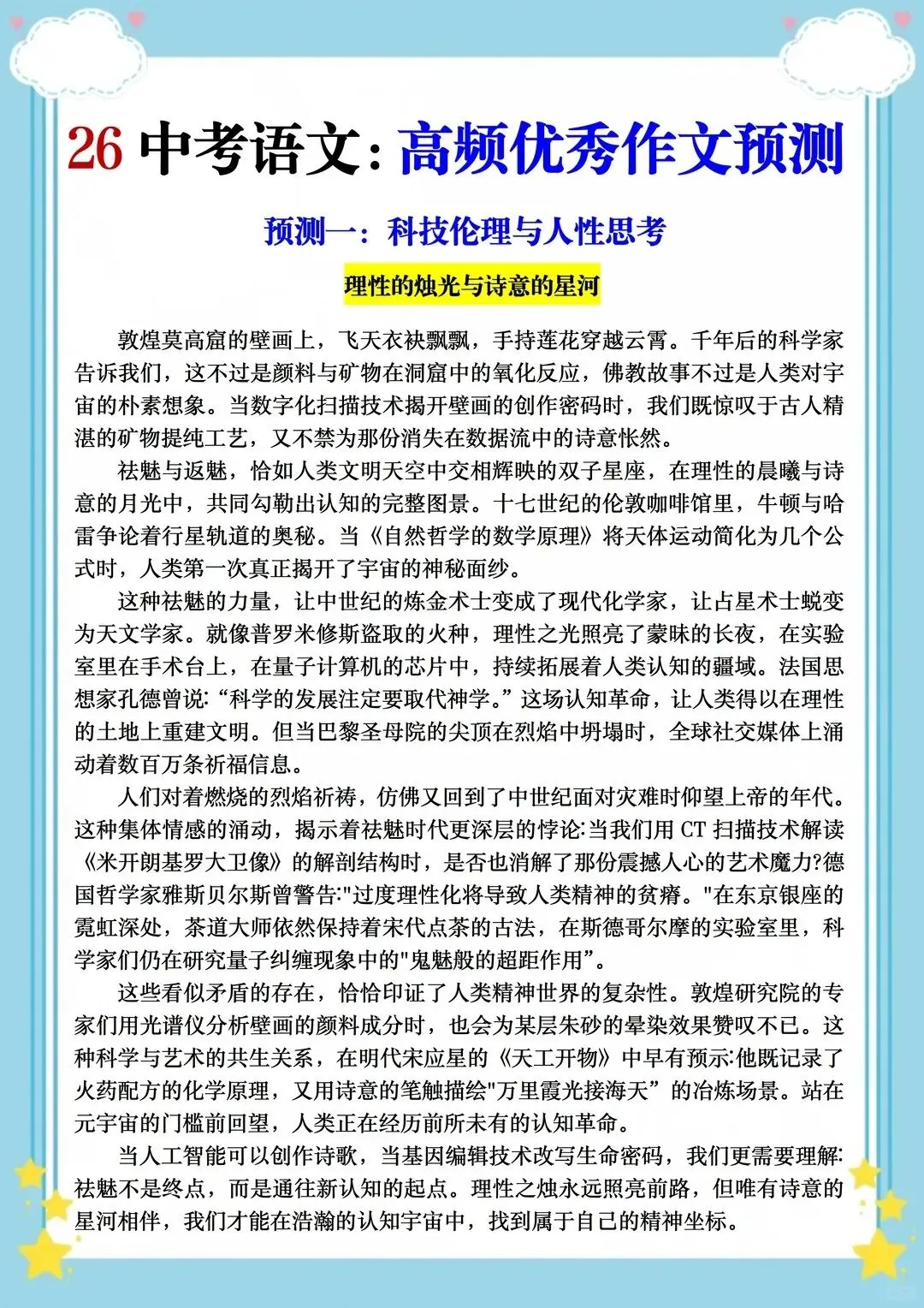 26中考语文文言文重点预测! 第5张