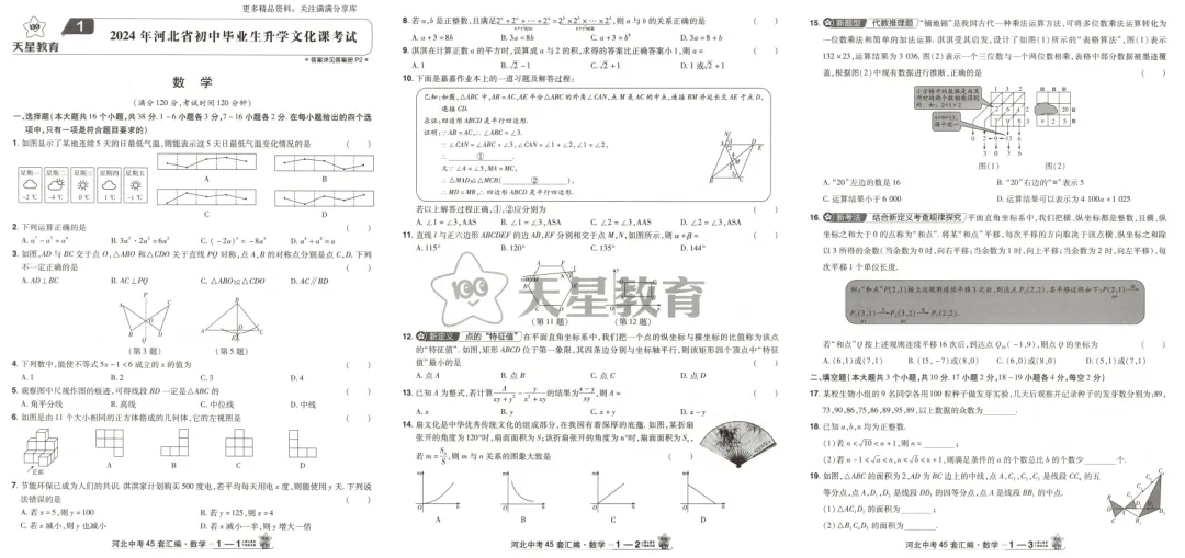 2026年河北省45套试卷含答案(文末电子版下载) 第2张