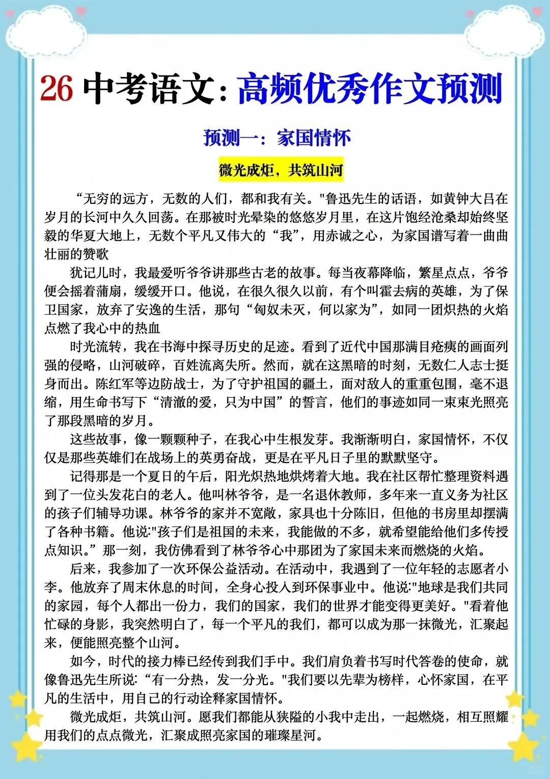 26中考语文文言文重点预测! 第6张