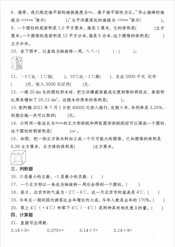 《2025-2026学年第二学期期中真题模拟检测卷六年级数学》(人教版)(含答案、分析、详解、共12页,电子档可打印) 第2张