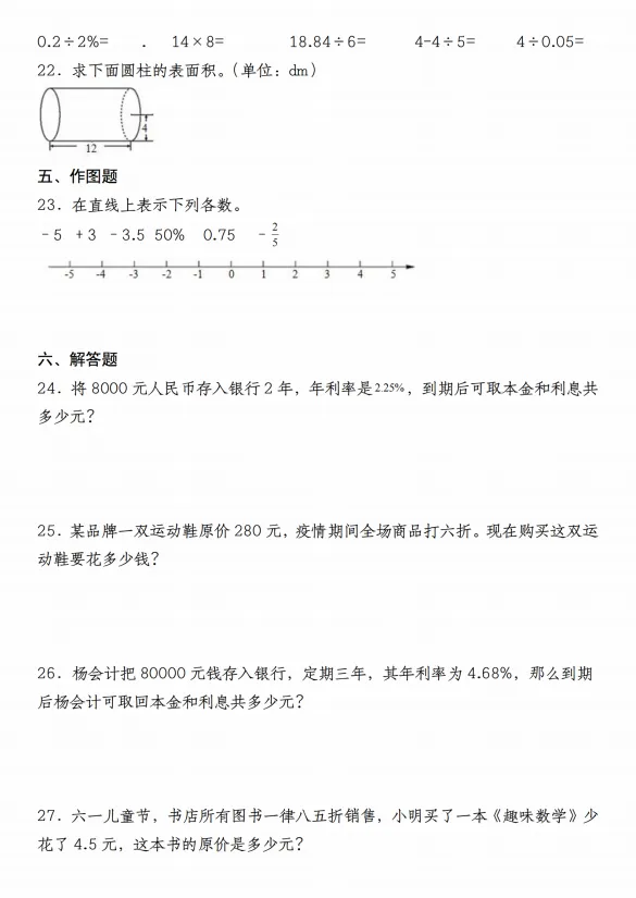《2025-2026学年第二学期期中真题模拟检测卷六年级数学》(人教版)(含答案、分析、详解、共12页,电子档可打印) 第3张