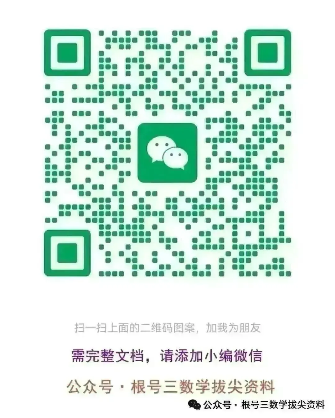 《2025-2026学年第二学期期中真题模拟检测卷六年级数学》(人教版)(含答案、分析、详解、共12页,电子档可打印) 第4张